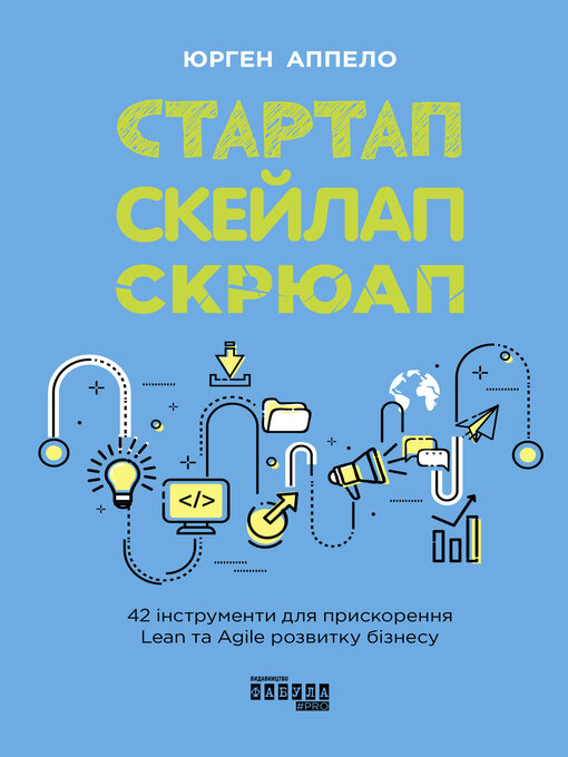 Title details for Стартап. Скейлап. Скрюап by Юрген Апелло - Available